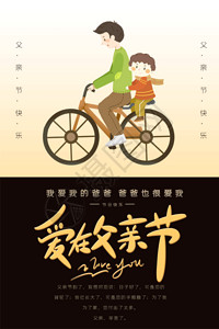 自行车海报爱在父亲节gif高清图片