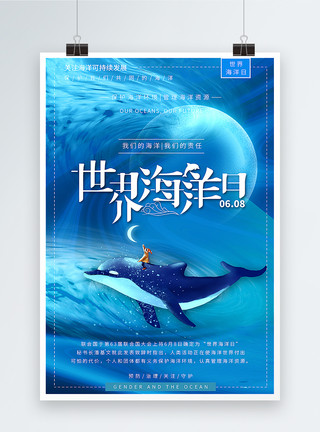 蓝色深海旗鱼蓝色世界海洋日公益宣传海报设计模板