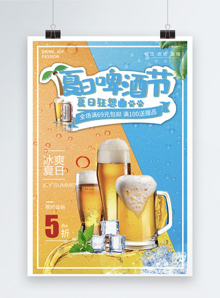 冰块滑梯冰镇啤酒饮品海报模板