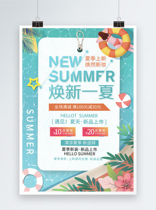 夏日泳池清新夏日新品上市促销海报模板