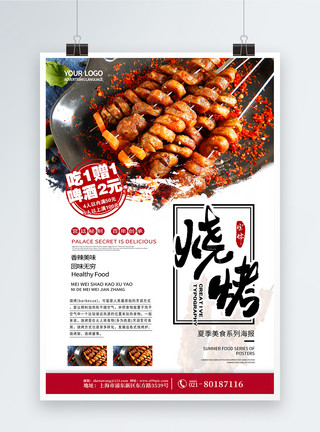 砂锅土鸡简约大气烧烤美食海报模板