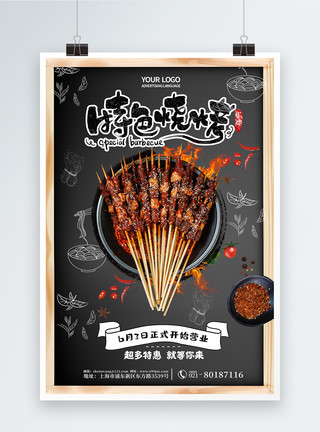 砂锅串串香简约大气烧烤美食海报模板