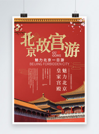 故宫屋脊北京故宫游旅行海报模板