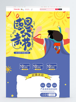 天猫父亲节首页模板感恩父亲节产品促销首页模板模板