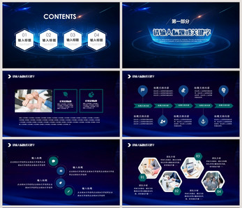 科技蓝工作汇报PPT模板ppt文档