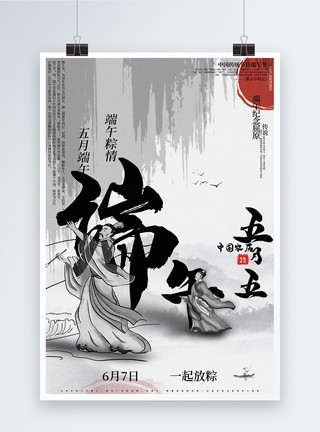 余姚江水墨中国风端午传统节日宣传海报模板