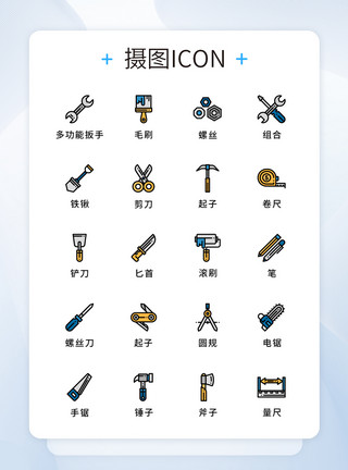 铁质工具螺丝刀UI设计原创五金工具图标icon模板