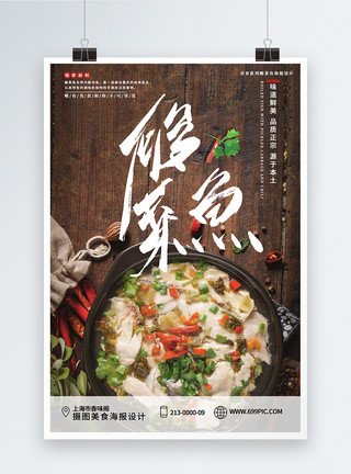 军旗升起的地方酸菜鱼美食系列宣传海报模板