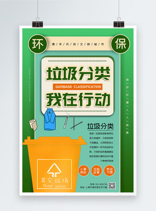 垃圾回收毛笔字绿色撞色垃圾分类文明环保公益宣传系列海报模板