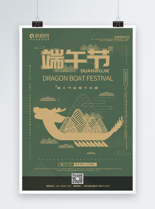 蛋黄粽糯米绿色极简风端午节传统节日宣传海报模板