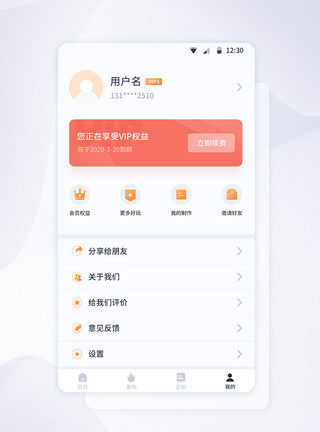 应用界面APP个人中心界面设计模板