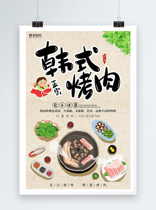 韩国插画简约插画风韩式烤肉美食海报模板