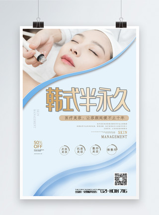 淡妆医疗美容宣传海报模板