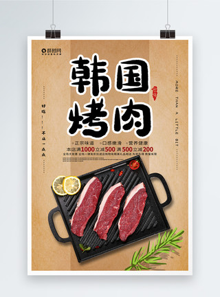 书创意摄影插画复古风韩式烤肉创意海报模板