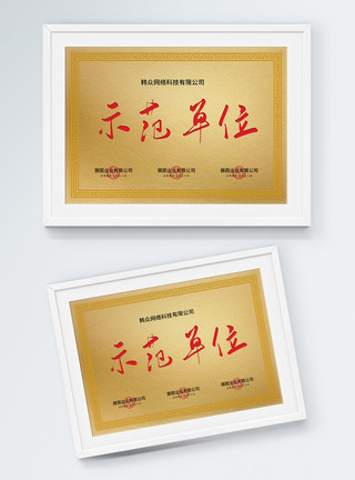 中人退休示范单位证书铜牌设计模板