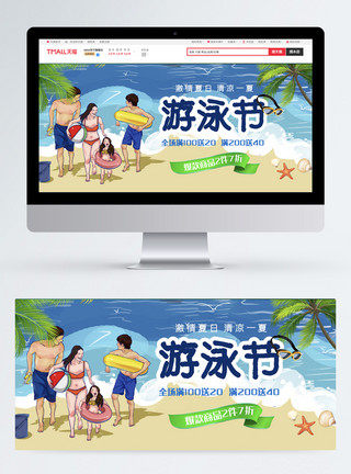 游泳用品促销天猫游泳节电商banner模板