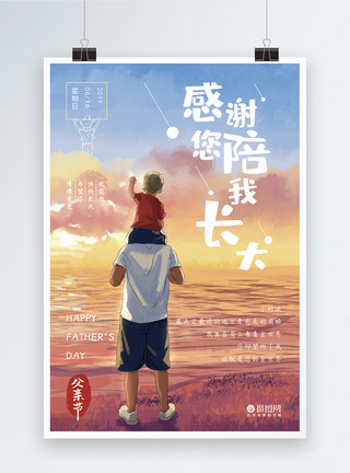 夕阳景感恩父亲节宣传海报模板