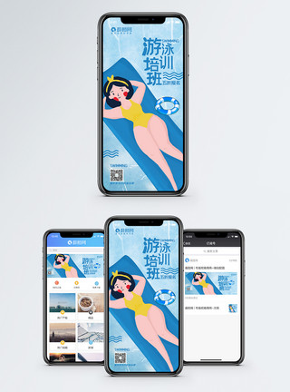 游泳吃瓜的女孩游泳培训班手机海报配图模板
