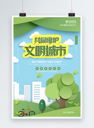 单车骑行绿色插画风共同维护文明城市公益宣传海报模板