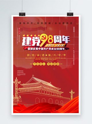 党政背景图建党98周年71海报设计模板