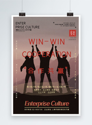 理想设计复古风合作共赢企业文化励志系列宣传海报模板