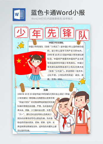 蓝色卡通Word小报图片