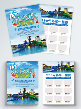 旅游人物夏季水上乐园促销宣传单模板