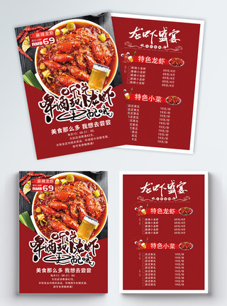 龙虾店传单龙虾盛宴美食宣传单模板