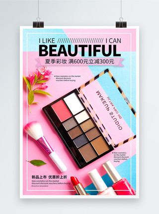 化妆刷促销夏季化妆品美妆优惠海报模板