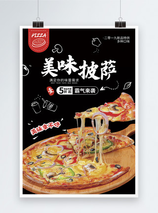 一块披萨美味披萨餐饮促销美食海报模板