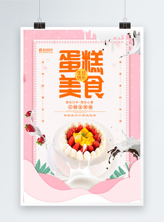 生日寿宴生日蛋糕美食海报模板