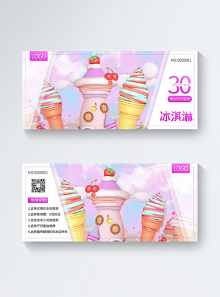 冰淇淋海报粉色清新冰淇淋促销优惠券模板