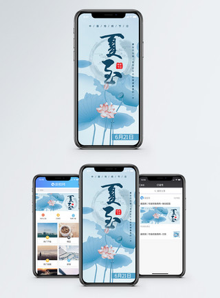 夏天手机海报配图蓝色清新夏至手机海报配图模板