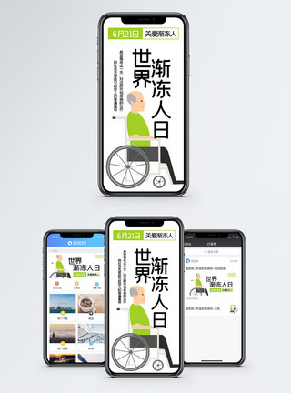 疲乏无力世界渐冻人日手机海报配图模板