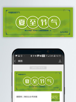 飘叶夏至公众号封面配图模板
