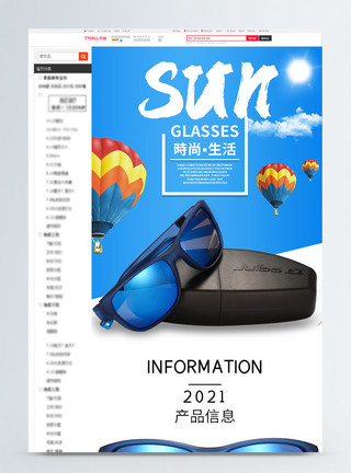 眼镜详情页潮流墨镜促销淘宝详情页模板