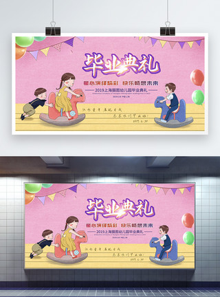 小学毕业晚会可爱粉色幼儿园毕业典礼展板模板