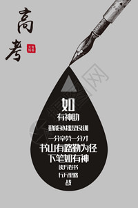 中国风笔卷高考加油海报GIF高清图片