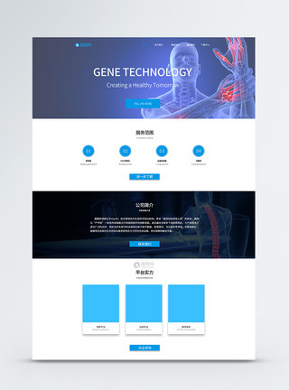 基因医疗UI设计蓝色科技官方网站首页界面模板