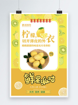 鲜果派对黄色水果派对海报系列二柠檬模板
