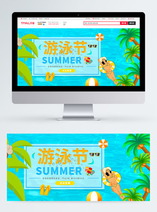 商务banner夏季游泳节电商banner模板