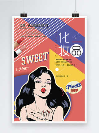 日化瓶罐波普风化妆品促销海报模板
