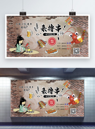 撸串展板创意餐厅壁画背景撸串烧烤展板模板
