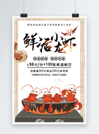 麻辣油简约鲜活小龙虾美食海报模板