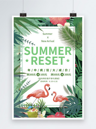 夏天植物元素清新植物火烈鸟夏季促销海报模板