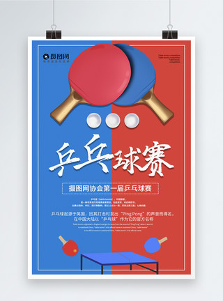 乒乓球拍子乒乓球运动比赛海报模板