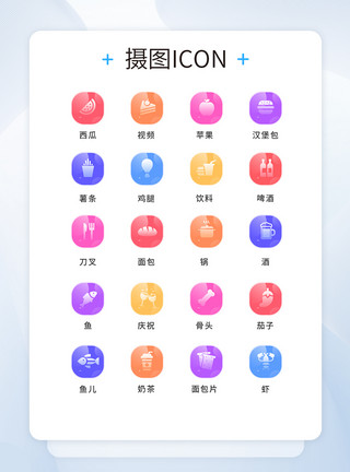 美食icon图标UI设计食物通用icon图标模板