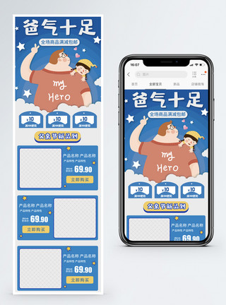 云天空蓝色卡通父亲节电商手机端模板