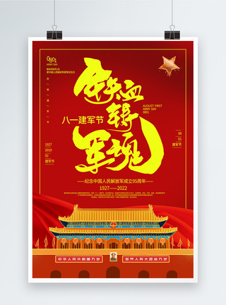 文化中国红色大气八一建军节党建宣传海报模板