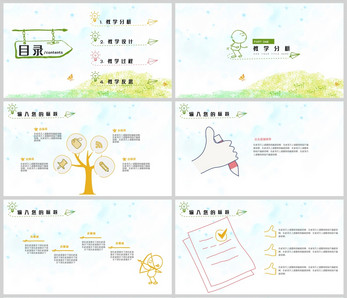 清新手绘风教学课件PPT模板ppt文档